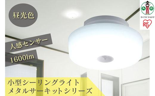 小型シーリングライト メタルサーキットシリーズ 1600lm 人感センサー付 昼光色　SCL16DMS-MCHL