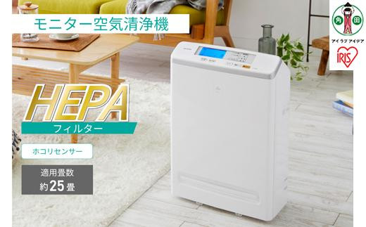 空気清浄機 25畳 ほこりセンサー 自動運転モード マイナスイオン お手入れ簡単 モニター空気清浄機 25畳 アイリスオーヤマ 静音 リビング お手入れ簡単 省エネ センサー 花粉対策 HEPAフィルター 自動運転 MSAP-DC100-Wホワイト