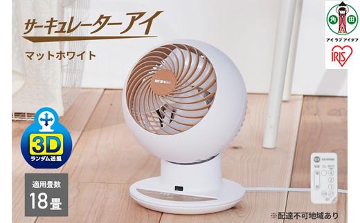 サーキュレーターアイ アイリスオーヤマ首振り 18畳 上下左右首振り PCF-SCC15T-W サーキュレーター アイリスオーヤマ サーキュレータ 小型 扇風機 送風 小型送風機 部屋干し アイリスオーヤマ