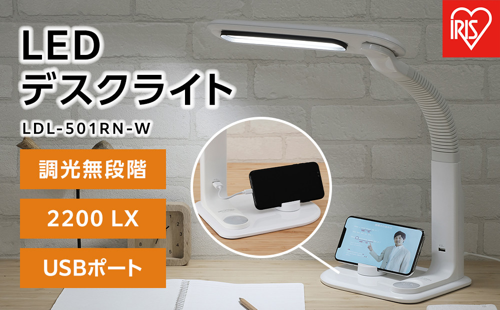 LEDデスクライトLDL-501RN-W
