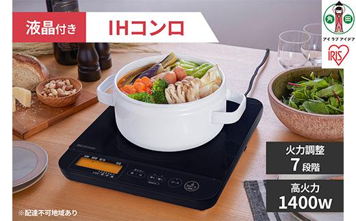 卓上IHコンロ 1400W 液晶付きIHC-T71-B