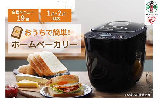 ホームベーカリー アイリスオーヤマ ブラック コンパクトホームベーカリー コンパクト ベーカリー パン 食パン キッチン家電 ギフト プレゼント お祝い 贈り物 母の日 新生活 おすすめ 人気 アイリス IBM-020-B