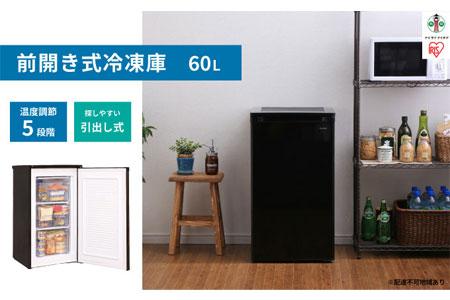 前開き冷凍庫 60L IUSD-6B-B ブラック: 角田市ANAのふるさと納税