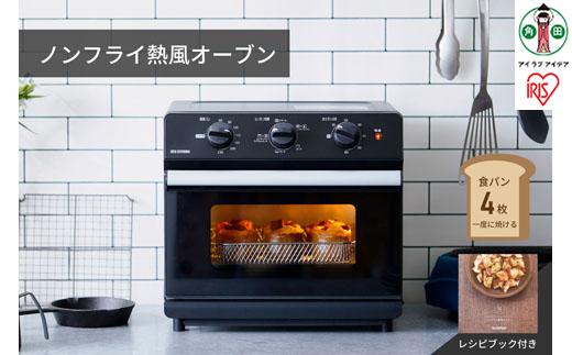オーブン 4枚焼き 熱風 ノンフライ ノンフライ熱風オーブン アイリスオーヤマ キッチン 調理 家電 電化製品 キッチン家電 ノンフライ調理 リクック機能 FVX-D14A-B
