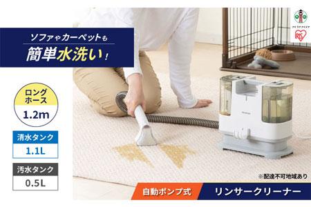 リンサークリーナー アイリスオーヤマ RNS-P10-W【自動ポンプ式】【クリーナー カーペットクリーナー カーペット洗浄機 丸洗い ソファー 絨毯 じゅうたん 車 車内洗浄 家庭用 シート カーペット クッション ラグ 大掃除 猫 犬 ペット おすすめ 人気  家電 アイリスオーヤマ】
