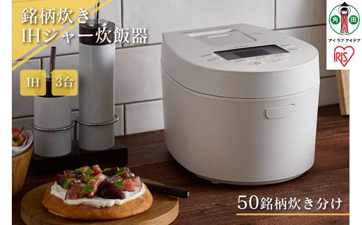 炊飯器 3合 RC-IL30-W IHジャー炊飯器 炊飯ジャー 炊飯 ジャー  IH ih 3合 銘柄炊き 炊き分け 洗える 低温調理 保温 タイマー アイリスオーヤマ 家電 電化製品