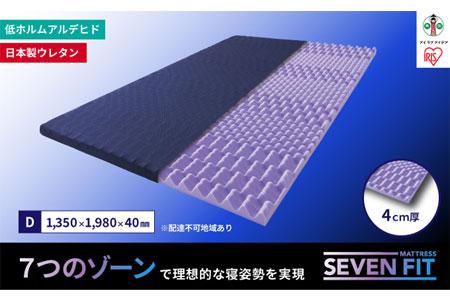 セブンフィットマットレス4cm ダブル UMPZ74-D