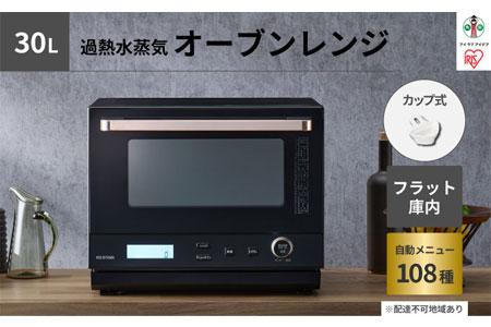 レンジ オーブンレンジ スチームオーブンレンジ 30L カップ式 MO-FS3001-B ブラック 過熱水蒸気 時短 スチーム オーブン グリル ケーキ フラット ワイド 家電 キッチン家電 アイリスオーヤマ