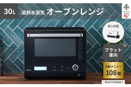 スチームオーブンレンジ 30L タンク式 タンク式スチームオーブンレンジ 電子レンジ ヘルシーメニュー 26種類 時短ブースト アイリスオーヤマ 家庭用 省エネ MS-F3001-B  ブラック
