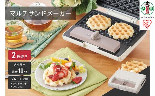 マルチサンドメーカーダブルサイズ アイリスオーヤマ ダブル プレート2種 朝食 ギフト 朝ごはん キッチン 家庭用 ワッフルプレート ホットサンドプレート IMS-902-W ホワイト