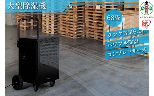 除湿機 大型除湿機 アイリスオーヤマ コンプレッサー式 75畳 50L 大型 キャスター付 据付工事不要 暑さ対策 熱中症対策 パワフル 花粉対策 家庭用 IJCG-A50-B ブラック
