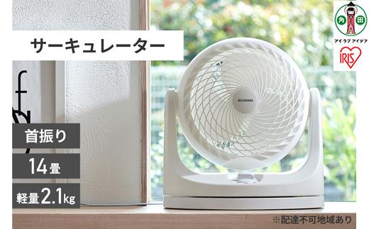 サーキュレーター アイリスオーヤマ 14畳 首振り マカロン型 PCF-MKM18-W 首振り おしゃれ  節電 扇風機 卓上 卓上扇風機 冷房 暖房 省エネ 首ふり 空気循環 涼しい アイリスオーヤマ 家電 電化製品