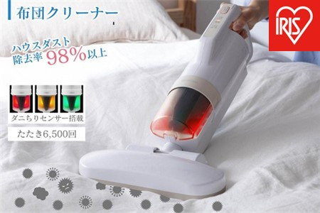 掃除機 布団クリーナー アイリスオーヤマ アイボリー クリーナー ハンディ スティック 軽量 2WAY 充電式 パワフル 吸引力 コンパクト 小型 自走式 おすすめ 人気 アイリス 家電 電化製品 RNFCA-13-C アイボリー