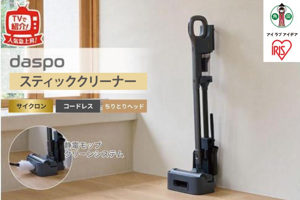 掃除機 コードレス サイクロン daspo SCD-190P-H グレー【生活家電コードレス掃除機 日用品コードレス掃除機　人気コードレス掃除機 おすすめコードレス掃除機 静音性コードレス掃除機 お手入簡単コードレス掃除機 スティッククリーナー 宮城県角田市 AA1431】　