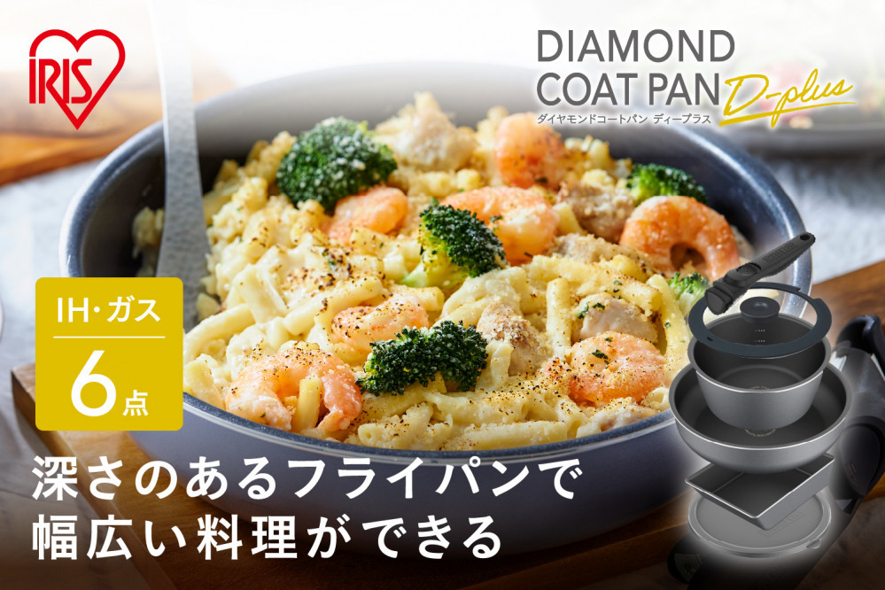 フライパン セット アイリスオーヤマ ダイヤモンドコートパンディープラス IH 6点セット DCI-S6S IH 深型 鍋 なべ ナベ ダイヤモンドコート ガラス蓋 シール蓋 ハンドル 新生活 キッチン 料理 調理 調理家電 目盛付き