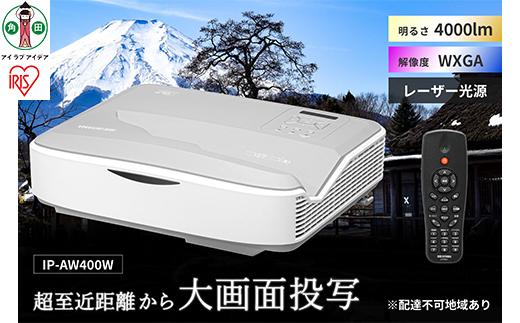 プロジェクター超短投写4,000lmIP-AW400W