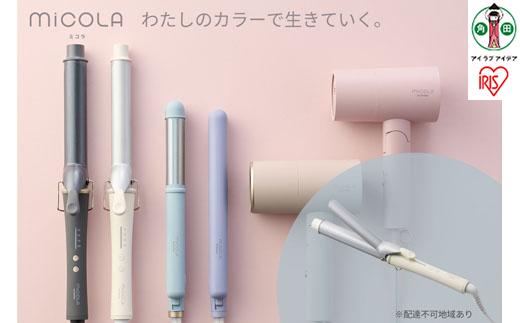 MiCOLA （ミコラ）カールアイロンHIR-MC102－Wオフホワイト