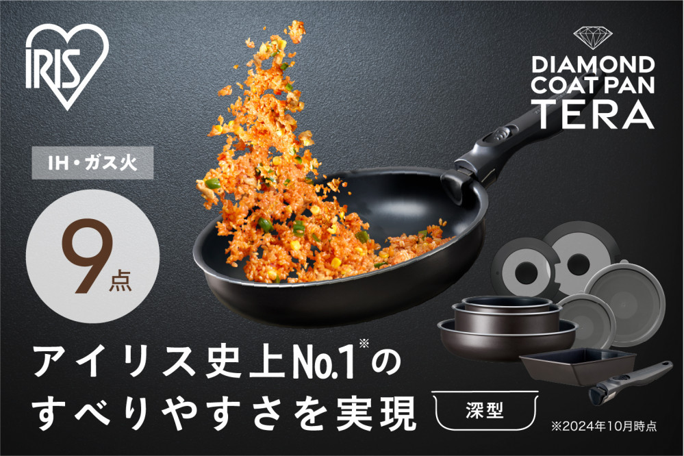 TERACOAT 深型9点セット フライパンセット 深型 鍋セット テラコート 深型フライパン フライパン 鍋 なべ 炒めなべ エッグパン ガラスふた 蓋 ふた IH ガス火 ガスコンロ EHDC-S9S 9点セット