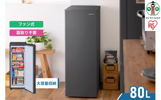 冷凍庫 80L 冷凍庫 スリム 小型 冷凍 フリーザー 氷 食材 冷凍食品 保存 前開き 右開き ファン式 キッチン家電 自動霜取り IUSN-8B-HA