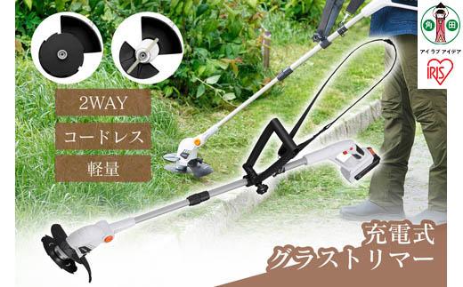 草刈機 芝刈り機 グラストリマー 2種カッター付き 18V 充電式 バッテリー付き 草刈り 充電式グラストリマー アイリスオーヤマ 替刃2種類 コードレス 軽い 家庭用 メンテナンス 軽量 家電 電化製品  JGT160M2 ホワイト