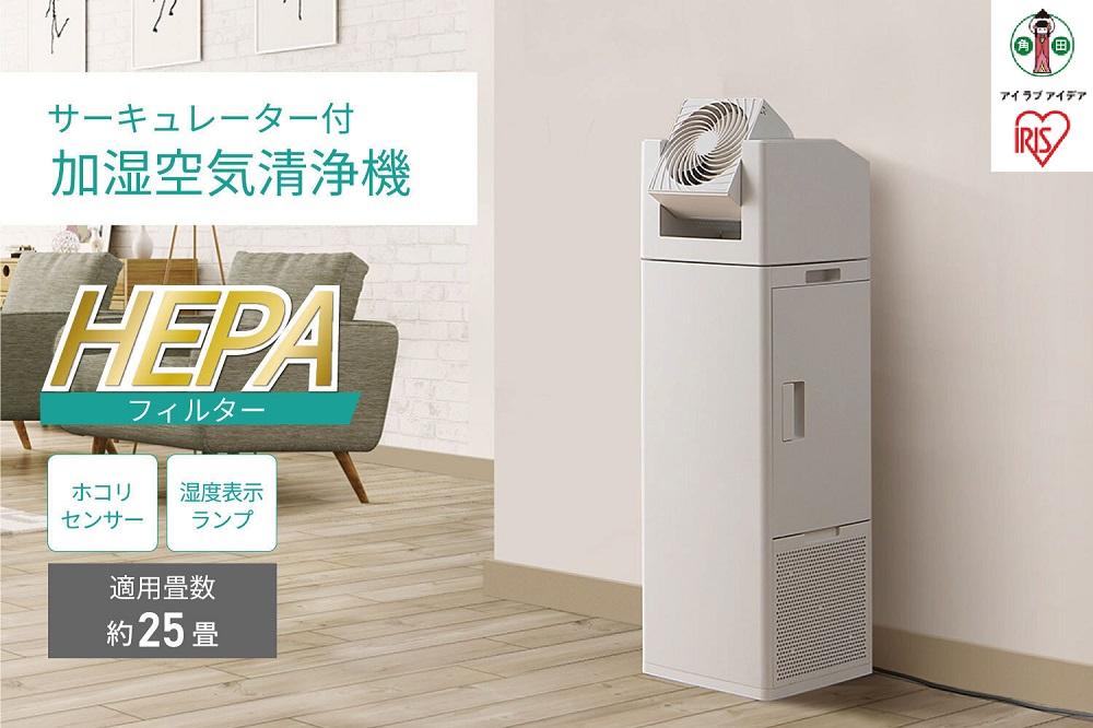 空気清浄機 25畳 加湿空気清浄機 14畳 サーキュレーター付き ほこりセンサー タンク容量 2.7L 首振り 切タイマー サーキュレーター付加湿空気清浄機 アイリスオーヤマ CHA-A55-Cアイボリー