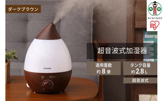 超音波式加湿器 しずく型  木目調 木造5畳 / 洋室8畳 LEDライト タンク容量2.8L UHM-280SM-DT ダークブラウン アイリスオーヤマ｜アロマ対応 抗菌 ドロップ型 オフィス ナチュラル