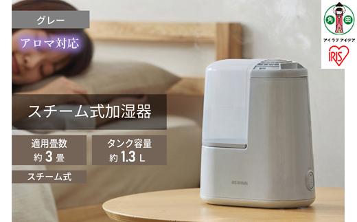 スチーム式加湿器 木造2畳 / 洋室3畳 コンパクト 120ml　AHM-H12B-H ミストグレー アイリスオーヤマ｜アロマ対応 連続加湿時間約11時間 衛生 リラックス アロマトレー