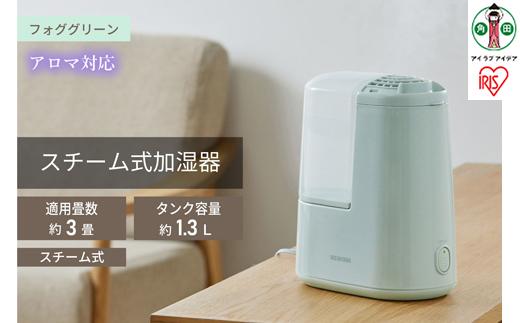 スチーム式加湿器 木造2畳 / 洋室3畳 コンパクト 120ml　AHM-H12B-Gフォググリーン アイリスオーヤマ｜アロマ対応 連続加湿時間約11時間 衛生 リラックス アロマトレー