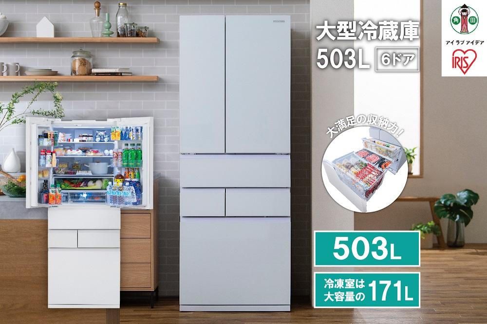 冷蔵庫 大型冷蔵庫 503L 大容量冷凍室132L フレンチドア 幅68.5  大容量 冷蔵 冷凍 冷蔵保存 冷凍保存 家電 電化製品 使いやすい 便利 おすすめ 人気 アイリス IRGN-50A-W ホワイト