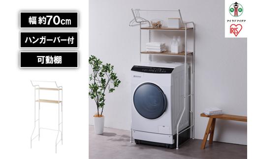 ランドリーラック　スタイルランドリーラック ハンガーバー付き HSLR-695R ホワイト