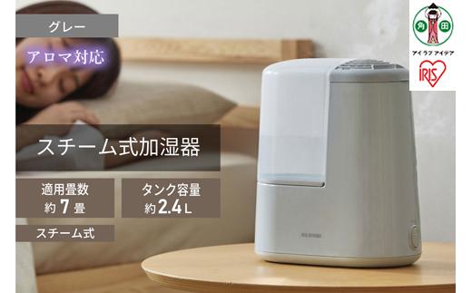 スチーム式加湿器 木造4畳 / 洋室7畳  260ml AHM-H26B-H ミストグレー アイリスオーヤマ｜アロマ対応 連続加湿時間約9時間 衛生 リラックス アロマトレー