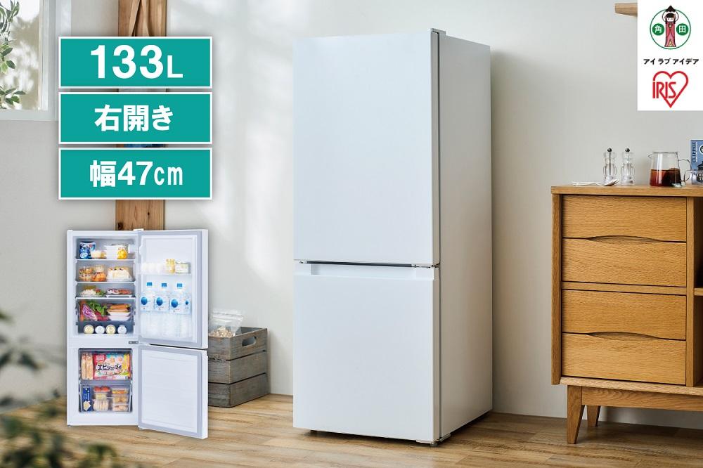 冷蔵庫 冷凍冷蔵庫 アイリスオーヤマ 133L ホワイト コンパクト 冷凍庫 右開き 幅47 大容量 冷蔵 冷凍 冷蔵保存 冷凍保存 家電 電化製品 使いやすい 便利 おすすめ 人気 アイリス IRSD-13A-W