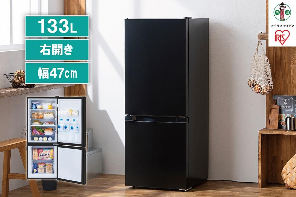 冷蔵庫 冷凍冷蔵庫 133L アイリスオーヤマ 小型 一人暮らし 2ドア 幅47 大容量 冷蔵 冷凍 冷蔵保存 冷凍保存 家電 電化製品 使いやすい 便利 おすすめ 人気 アイリス IRSD-13A-B ブラック