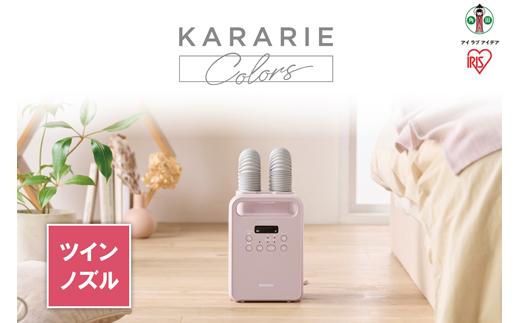 布団乾燥機 ふとん乾燥機 カラリエ ツインノズル くつ乾燥 靴乾燥 アイリスオーヤマ 家電 電化製品 花粉対策 ダニ対策 オールシーズン FK-RW2-P Colors ピンク 新生活 一人暮らし ひとり暮らし 就職祝い 進学祝い 合格祝い