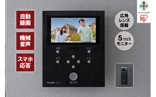 テレビドアホン インターホン インターフォン 録画 自動録画 カメラ付き ワイヤレス スマホ連動 広角レンズ 防犯 機械音声応答 5.0インチ ドアホン アイリスオーヤマ 家電 TD-SM7070C-BB ブラック/ガンメタリック