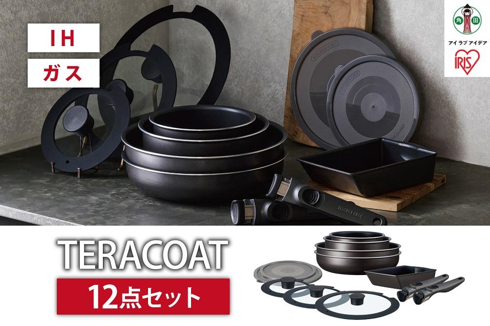 フライパン セット フライパンセット TERACOAT アイリスオーヤマ 12点セット グレイッシュブラウン ガス ih 12点セット ダイヤモンドコートパン ih対応 ガス火 20cm 26cm 鍋 蓋 ふた キッチン おすすめ 人気 アイリス EHDC-T12S