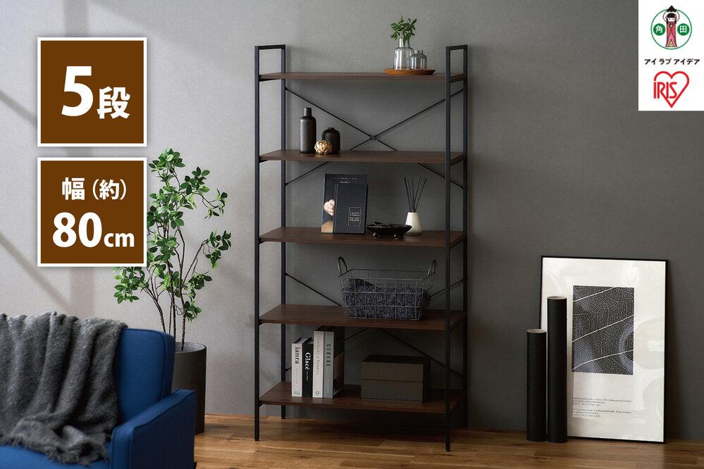 ベーシックラック アイリスオーヤマ 幅80cm 奥行43cm 高さ160cm 実用性 高さ調節可能 BRC-8016 ブラウン