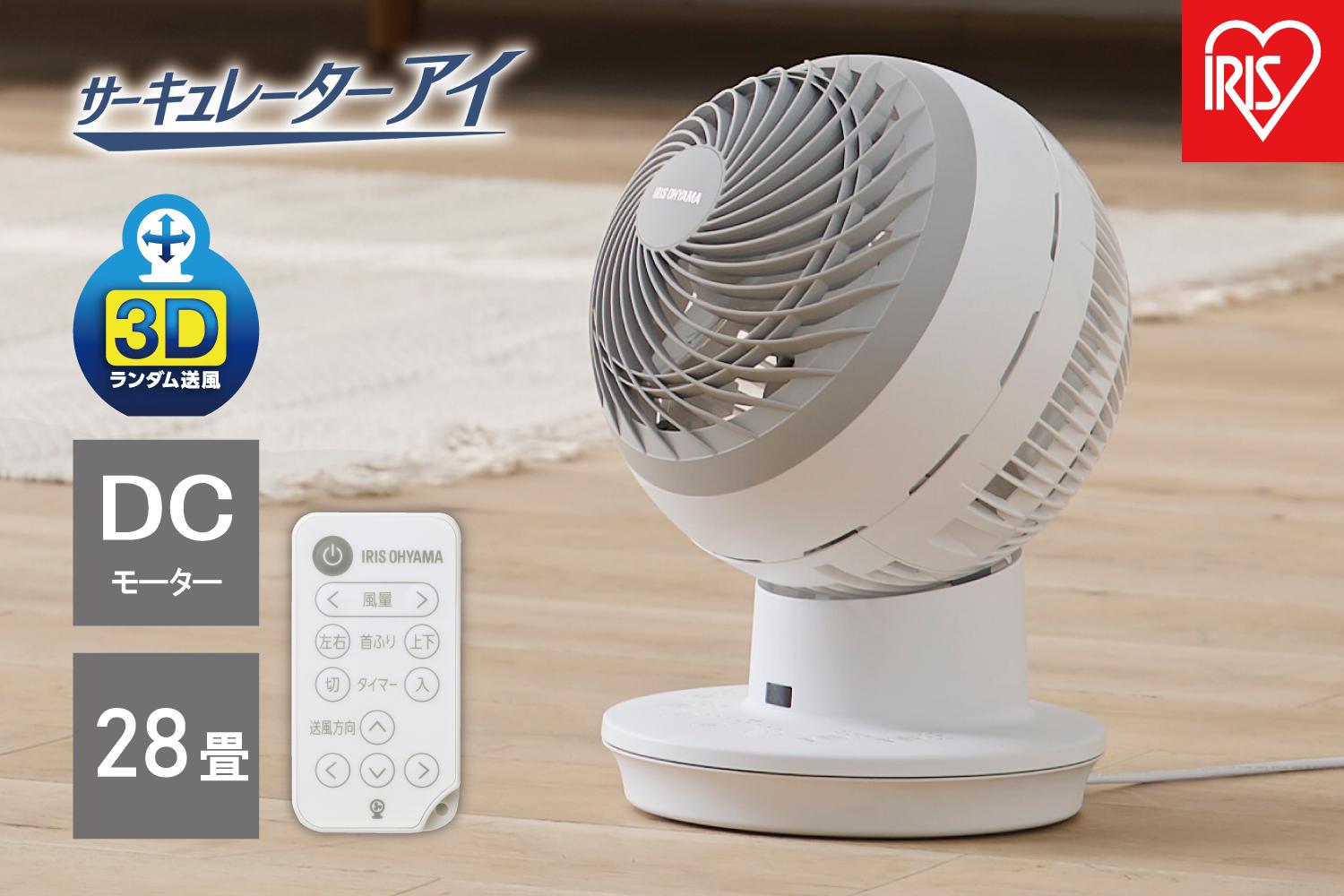 サーキュレーター　扇風機 DCモーター 　サーキュレーターアイ DC JET　PCF-SDC15T-EC-W ホワイト アイリスオーヤマ　換気 15cm 丸洗いできる　換気 新生活 リモコン付き首振り 小型 コンパクト 暖房 冷房 エアコン 家電