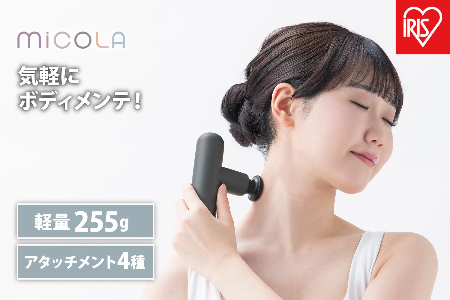 ハンディガン　ビューティーケアガン アイリスオーヤマ 家電 美容家電 電化製品 パワフル 全身ケア FRT-M01-H ダークグレー MiCOLA （ミコラ）