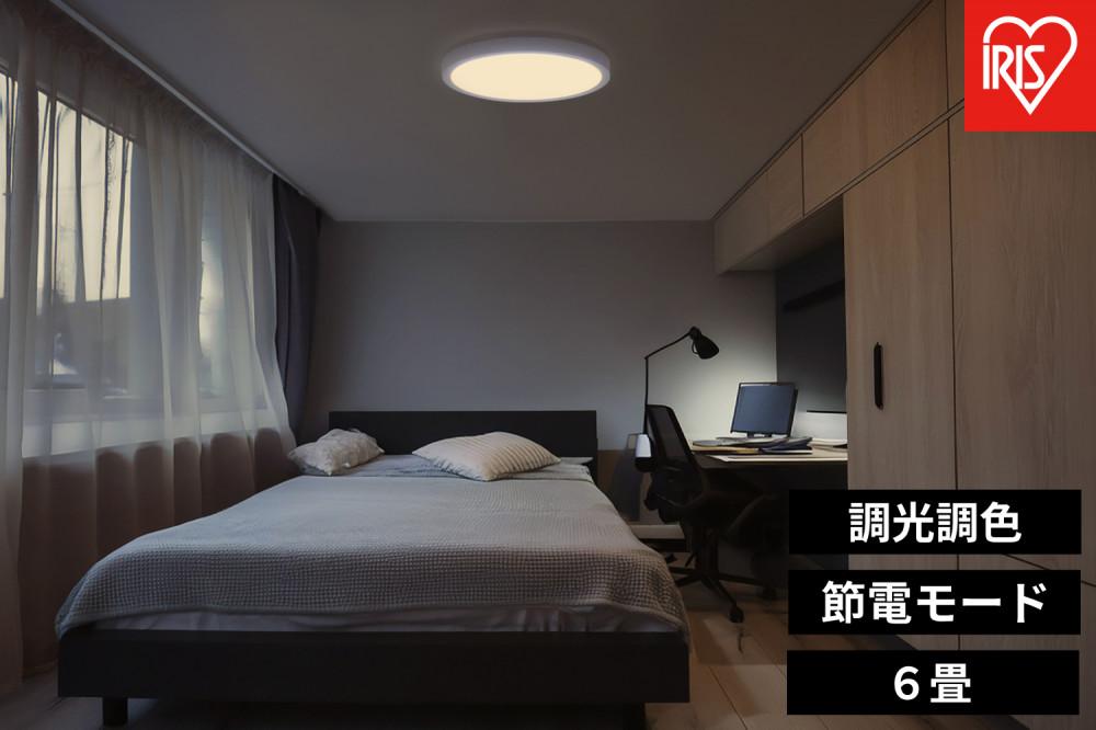 LED シーリングライト パネルライトフラット  調光調色  6畳 工具・工事不要 リモコン付き アイリスオーヤマ 家電 電化製品 節電モード 省エネ CLP-6DL