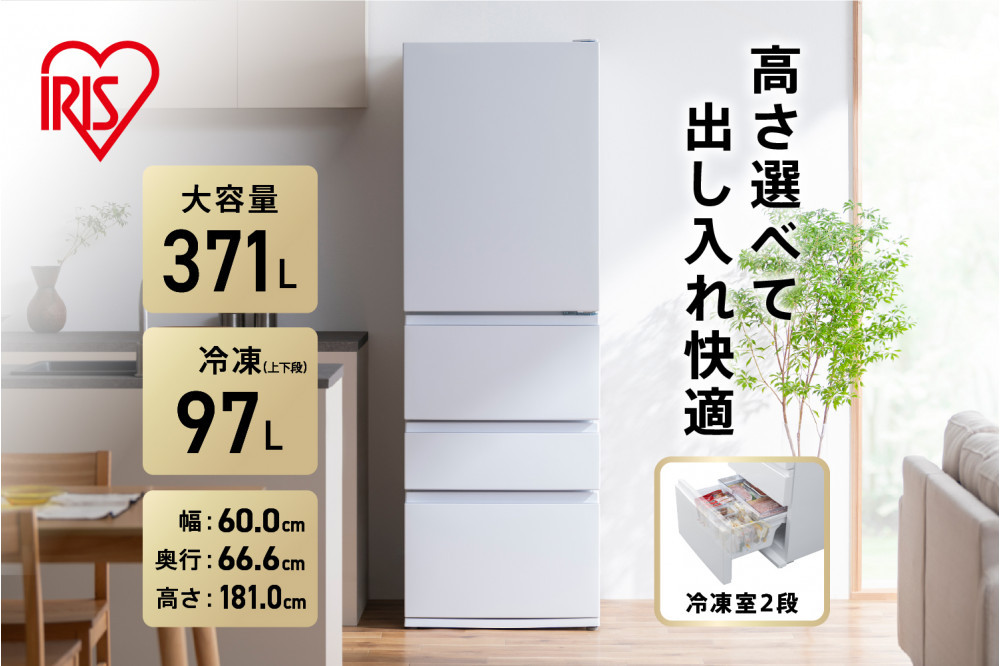 冷蔵庫 冷凍冷蔵庫 371L IRSN-37A-W ホワイト