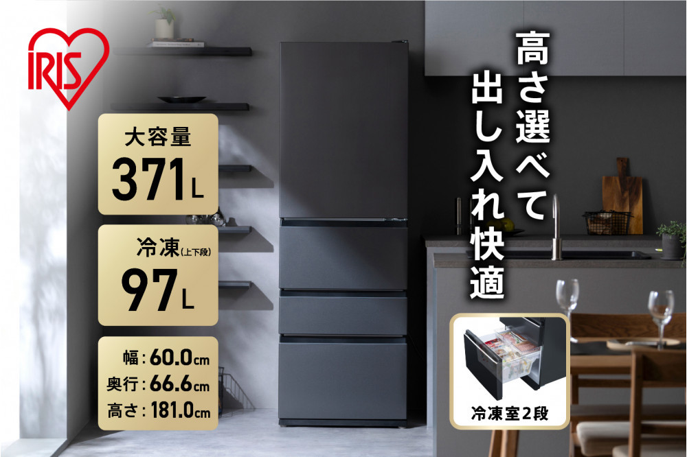 冷蔵庫 冷凍冷蔵庫 371L アイリスオーヤマ 大容量 2段冷凍室97L 大凍量 自動霜取り 幅60  大容量 冷蔵 冷凍 冷蔵保存 冷凍保存 家電 電化製品 使いやすい 便利 おすすめ 人気 アイリス IRSN-37A-B ブラック
