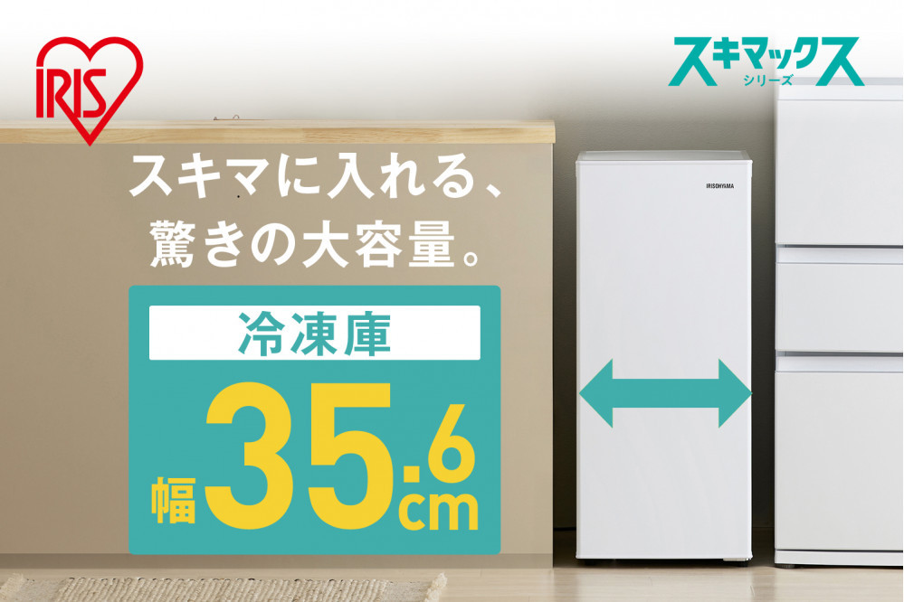 スリム冷凍庫 64L IUSN-S6A-W ホワイト