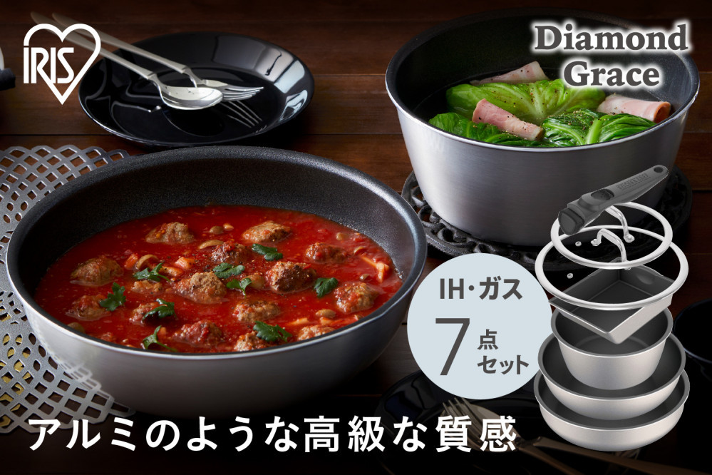 フライパン フライパンセット ダイヤモンドグレイス 7点セット アイリスオーヤマ IH ガス火 ギフト 新生活 キッチン 重ねて収納 オーブンOK お手入れ簡単 DG-S7S シルバー