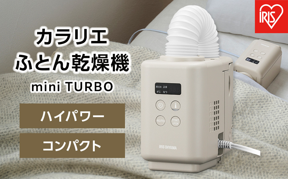 布団乾燥機 ふとん乾燥機 カラリエmini TURBO アイリスオーヤマ ハイパワー コンパクト 花粉対策 軽量 ダニ対策 家電 電化製品 オールシーズン JSK-S10-HC グレージュ