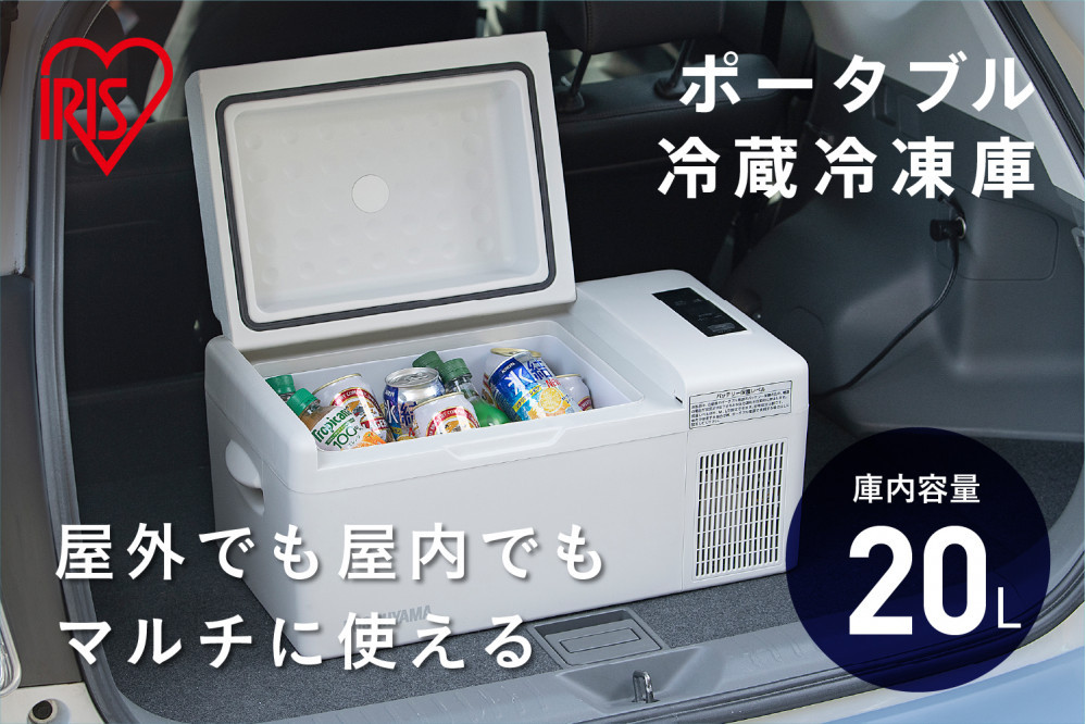 ポータブル冷蔵冷凍庫 20L 冷蔵庫 冷凍庫 DC電源 AC電源 USBポート アイリスオーヤマ 家電 アウトドア ポータブル サブ冷蔵庫 サブ冷凍庫 車載 フリーザー BBQ 小型冷蔵庫 小型冷凍庫 急速モード IPD-2B-W ホワイト