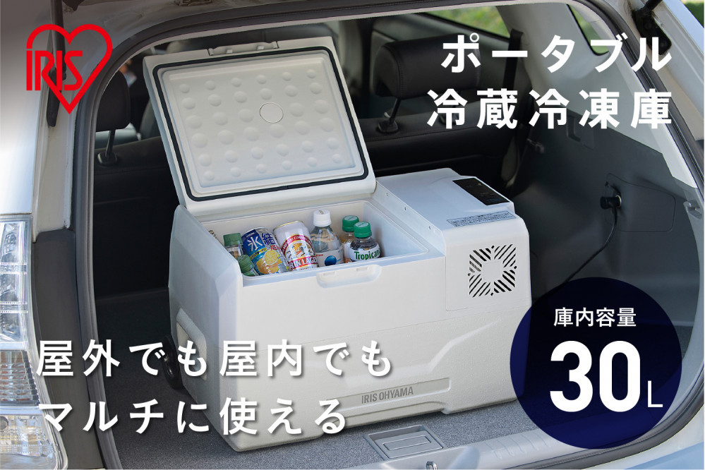 ポータブル冷蔵冷凍庫 30L 冷蔵庫 冷凍庫 DC電源 AC電源 USBポート アイリスオーヤマ 家電 アウトドア ポータブル サブ冷蔵庫 サブ冷凍庫 車載 フリーザー BBQ 小型冷蔵庫 小型冷凍庫 IPD-3B-W　ホワイト
