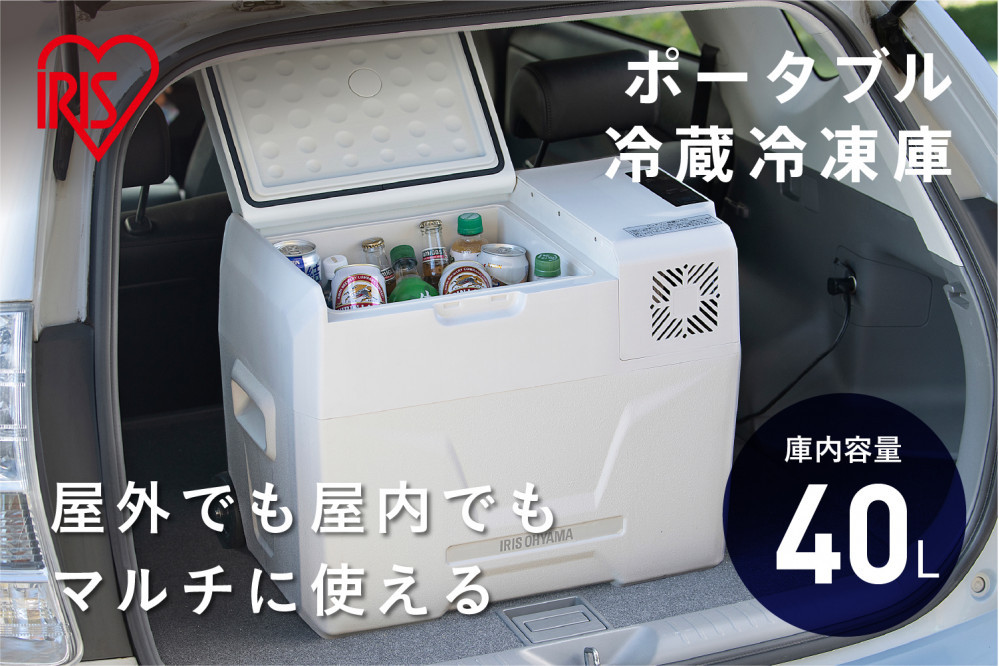 ポータブル冷蔵冷凍庫 40L 冷蔵庫 冷凍庫 DC電源 AC電源 USBポート アイリスオーヤマ 家電 アウトドア ポータブル サブ冷蔵庫 サブ冷凍庫 車載 フリーザー BBQ 小型冷蔵庫 小型冷凍庫 急速モード IPD-4B-W ホワイト