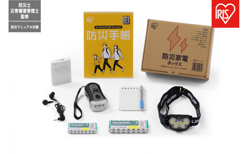 防災家電ボックス BBS-6