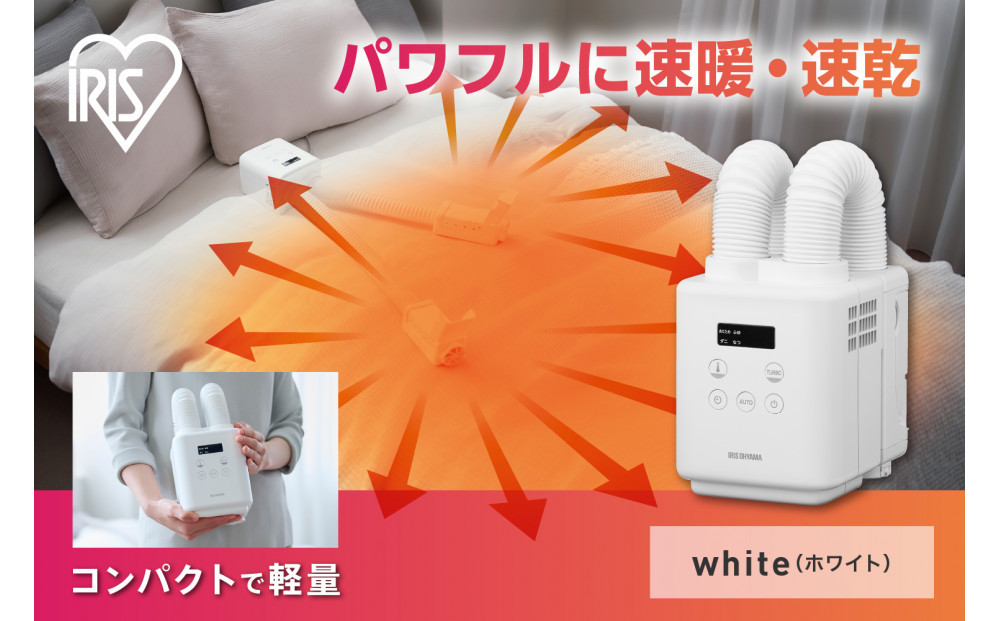 ふとん乾燥機 カラリエ mini TURBO ツインノズル JSK-W10-W ホワイト